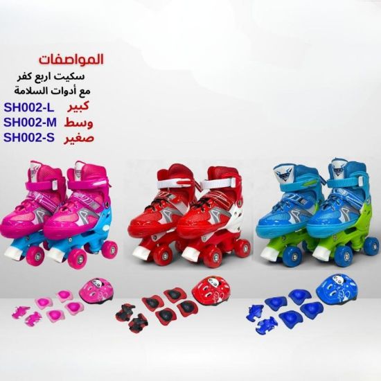 صورة سكيت أربع كفر مع أدوات السلامة